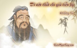 Dĩ ước thất chi giả tiễn hỹ